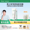 【青少年祛痘2件套】青少年专研安肌祛痘修护精华液15g+洁面乳100g 商品缩略图0