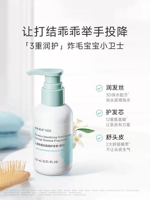惟呵wickle儿童水解角蛋白护发素110ML 商品图1