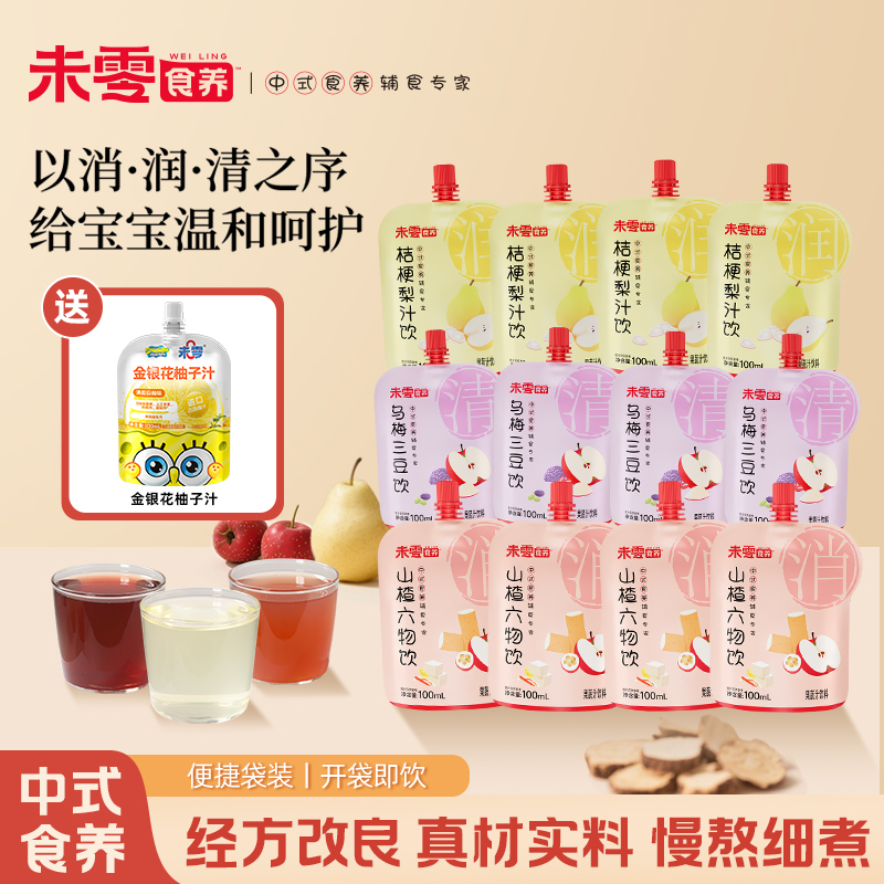 【送柚子汁*1】未零食养12/24袋桔梗梨汁饮乌梅三豆饮山楂六物饮100ml【CD团购】