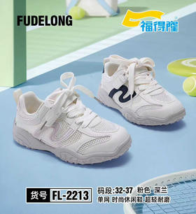 福德隆新款单网2213 32-37码