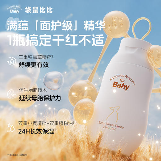 【婴儿身体乳】清爽质地夏日宝宝身体乳 呵护宝宝肌肤屏障 婴儿小麦鲜萃原浆乳（150g） 商品图2