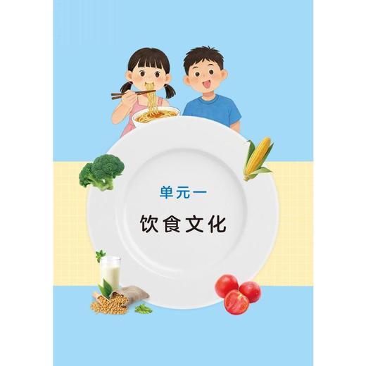 中小学生食育指导手册（第二学段 3~4年级） 商品图1