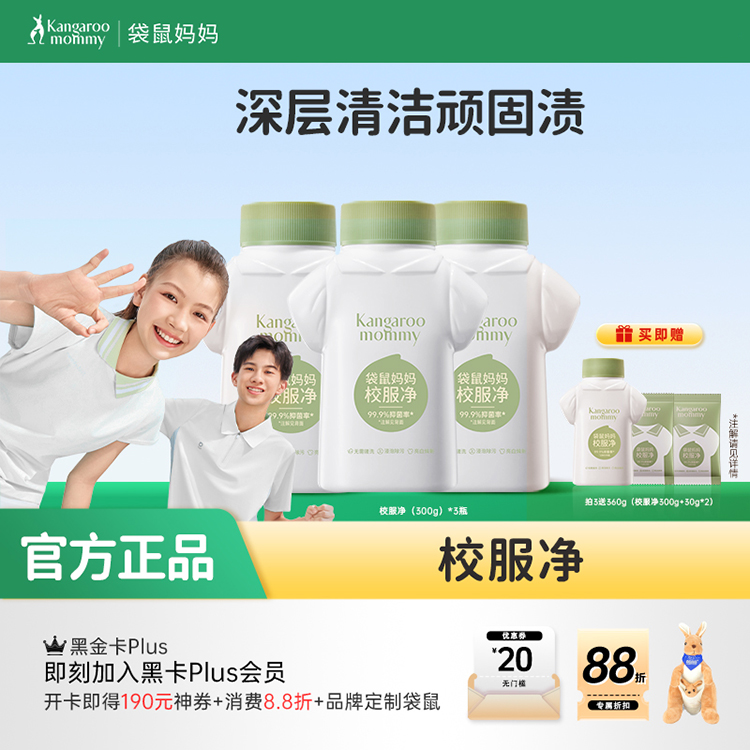 【校服净】强效去渍 活氧亮白 深层洁净衣物 清洁顽固渍 校服净300g