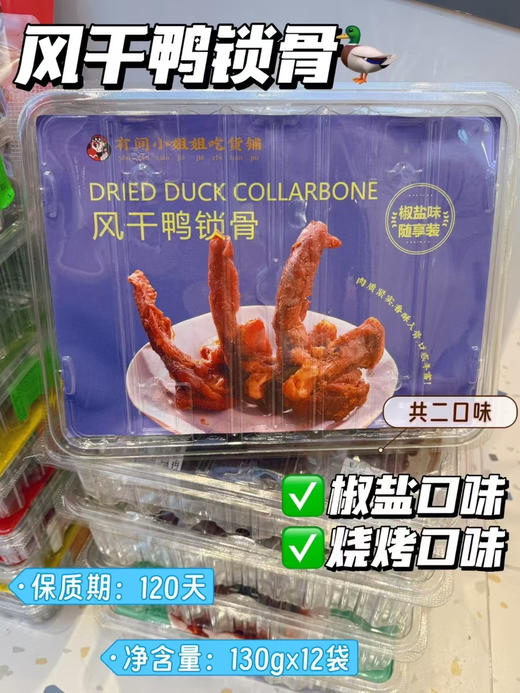 风干鸭锁骨 商品图3