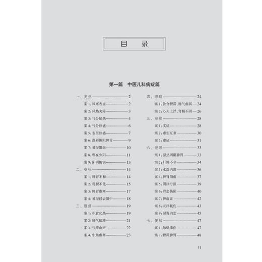 董幼祺医案精解 中医名家医案精解丛书 董幼祺 本书精选其临证医案270余则 在处方心法 用药技巧等方面进行重点阐述人民卫生出版社 商品图3