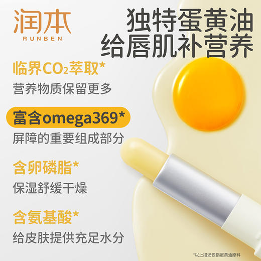 润本 蛋仔派对蛋黄油润唇膏 6974837769550 商品图4