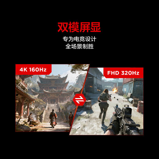 【FFALCON雷鸟】雷鸟27英寸4K160Hz双模320Hz电竞显示屏 DC调光 双音响2304分区QD-MiniLED电脑显示器U8APro狩猎者二代27U8A Pro 商品图2