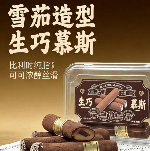 生巧慕斯条（三根170克） 商品图6