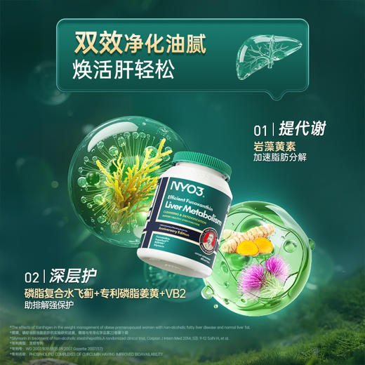 NYO3 阿蒙森岩藻黄素60粒/瓶 商品图1