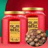 原产化州橘红200g 红色东方佳 商品缩略图0