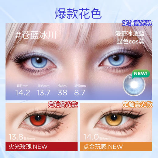 【小moo宠粉季】moody主角系列半年抛苍蓝冰川彩色隐形眼镜定轴高光显色COS款  1片装 商品图3