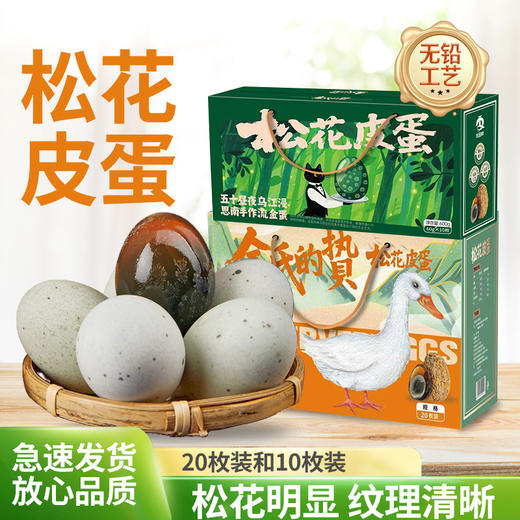 溏心松花皮蛋 | 五十昼夜乌江浸 自然生态孕育 无铅健康 低钠营养 口感醇香鲜美 商品图2