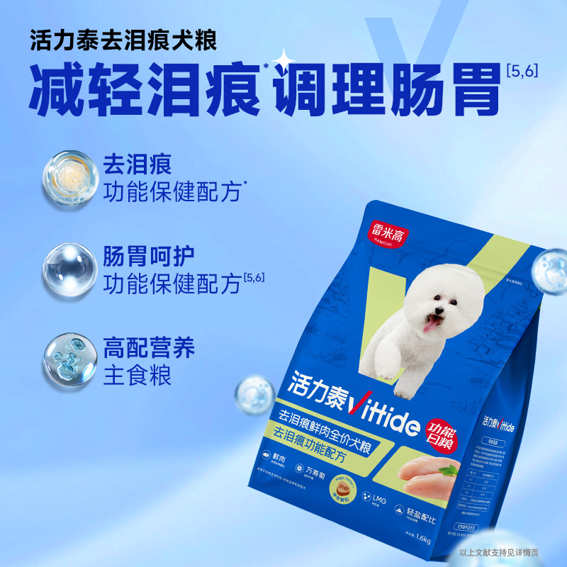 【雷米高】活力泰鲜肉系列功能日粮去泪痕全价全期狗粮犬粮1.6kg 活力泰去泪痕鲜肉全价犬粮1.6kg
