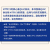 QUIC与HTTP/3实战：现代网络协议解析与性能优化 网络协议HTTP HTTP3 QUIC TCP IP 商品缩略图2