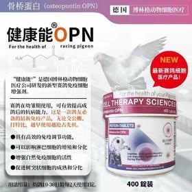 德国【健康能】提高免疫力抗病力，活力好，消化好