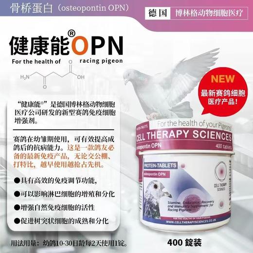 德国【健康能】提高免疫力抗病力，活力好，消化好 商品图0