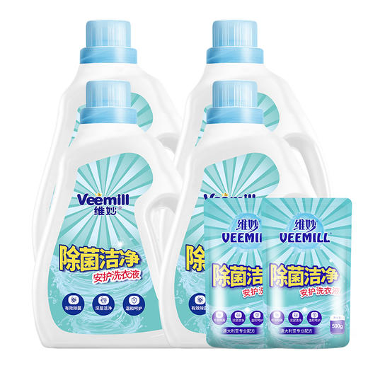 Veemill维妙 瓶装除菌洁净洗衣液2kg瓶装*4+500g*2袋 cj0402 商品图0