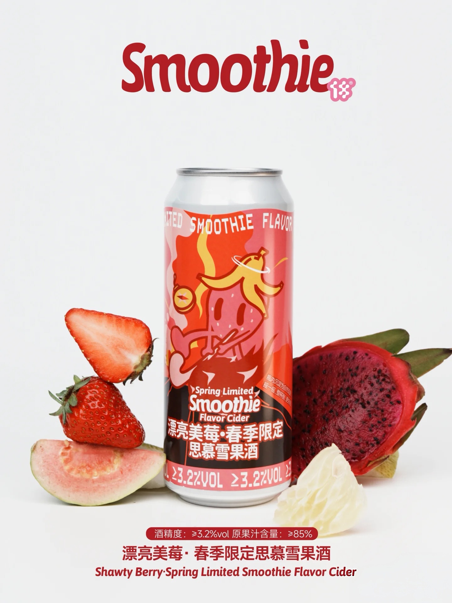 拾捌精酿 漂亮美莓 500ml