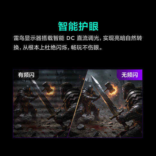 【FFALCON雷鸟】雷鸟27英寸4K160Hz双模320Hz电竞显示屏 DC调光护眼 1196分区 MiniLED电脑显示器U8A狩猎者二代 27Q7A Pro 商品图9