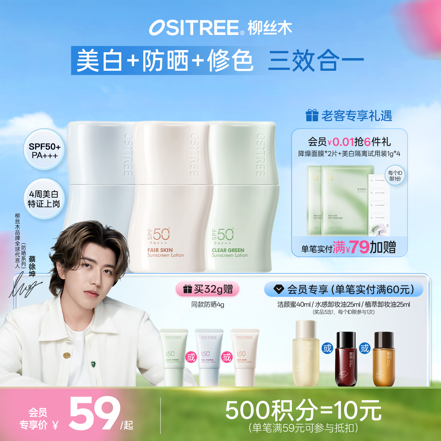 柳丝木 焕采隔离防晒乳防紫外线美白保湿提亮持久防晒美白修色 三合一