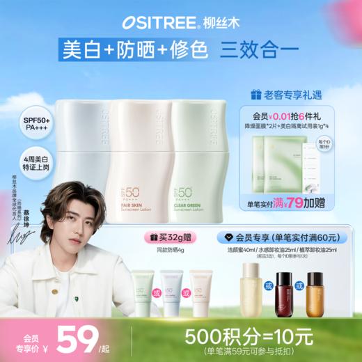 柳丝木 焕采隔离防晒乳防紫外线美白保湿提亮持久防晒美白修色 三合一 商品图0