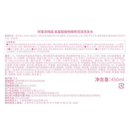 阿蜜浓梅森 氨基酸植物精粹润泽洗发水(樱花) 450ml 4589919563753 商品图4