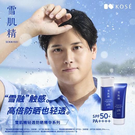 雪肌精轻透防晒精华乳60g 商品图4