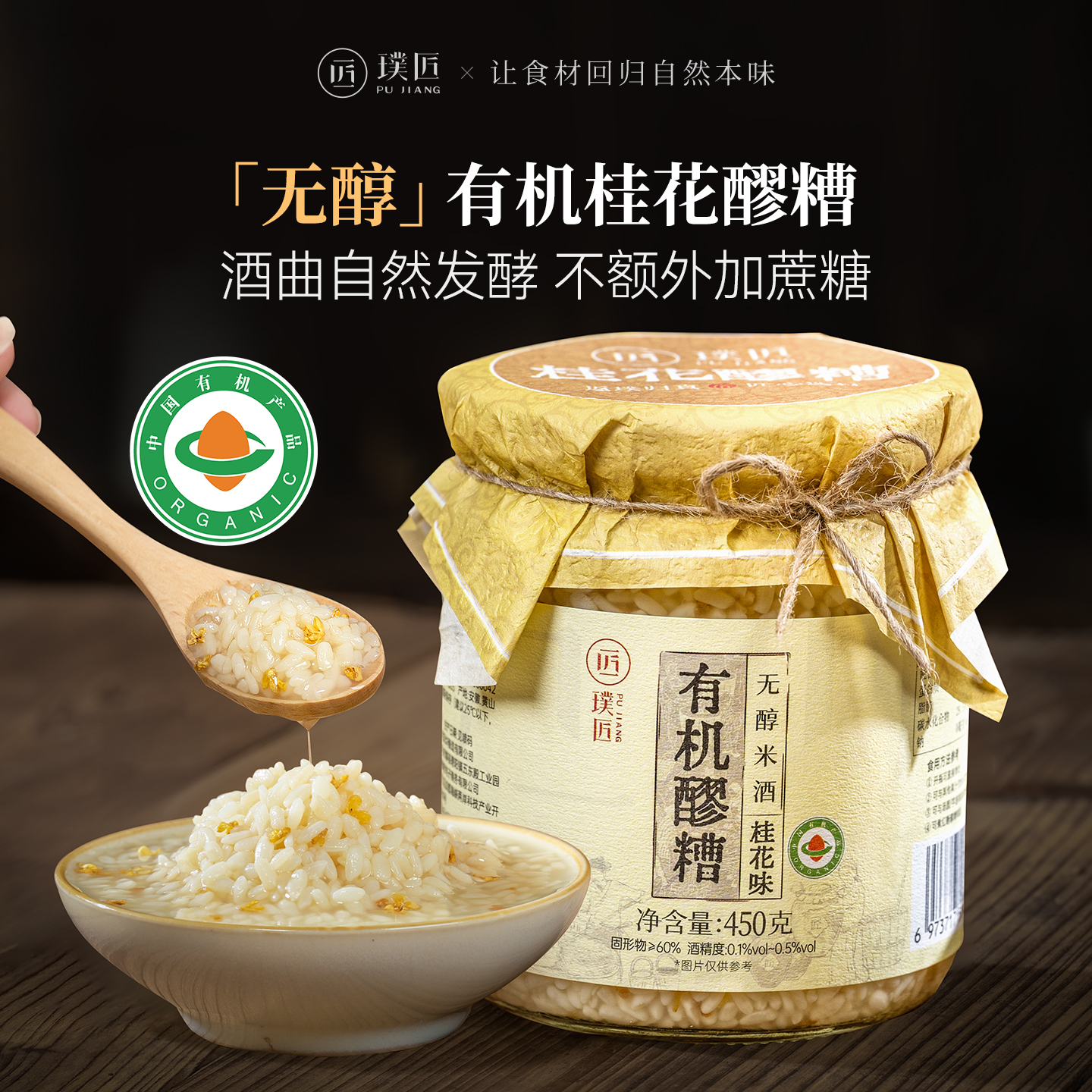 璞匠桂花味有机醪糟无醇米酒旗舰店黄山糯米酒酿月子甜酒甜品原料