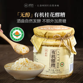 璞匠桂花味有机醪糟无醇米酒旗舰店黄山糯米酒酿月子甜酒甜品原料