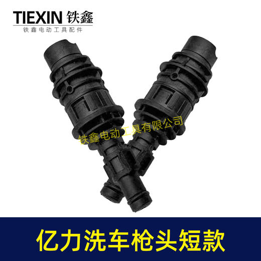 【货号04933i】亿力3/4/5系列高压洗车机喷嘴洗车枪喷头清洗机水枪头可调节喷嘴 商品图5