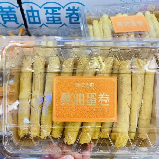 周日取货：【曼兹集鲜黄油蛋卷】特惠25元/盒，一盒450克，入口酥脆，蛋香浓！ 商品图3