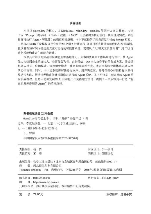 OpenClaw零门槛上手：养只“龙虾”替你干活 商品图2