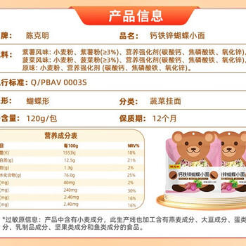 陈克明面条 蝴蝶小面120g*2包 蔬菜挂面营养果蔬面 儿童蝴蝶面 /粮油调味 /挂面 /风味挂面 商品图5