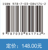 木制品表面修饰与涂装技术 孙伟圣 9787030841742 商品缩略图4