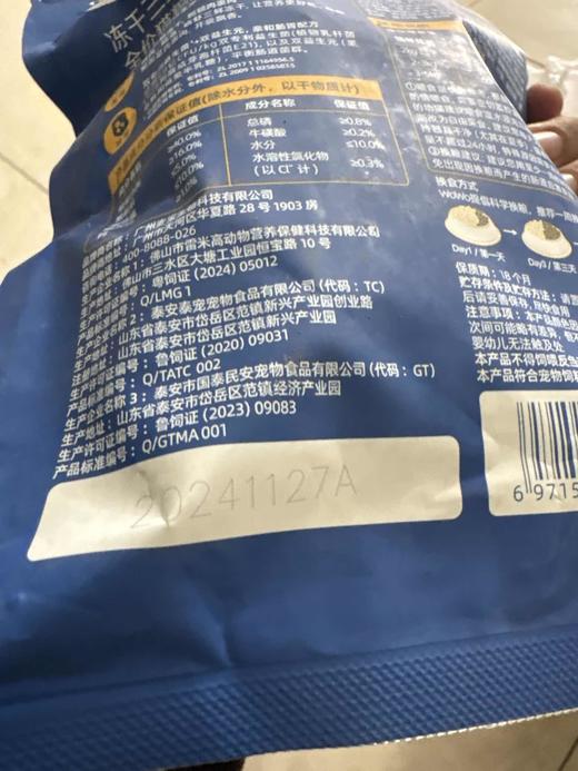 【临期处理26.5.27到期】'WoWo喔喔冻干三鲜全价猫粮（鳕鱼虾味）250g/袋 商品图1