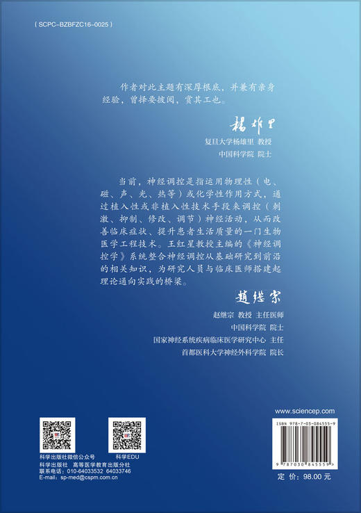 神经调控学 商品图1