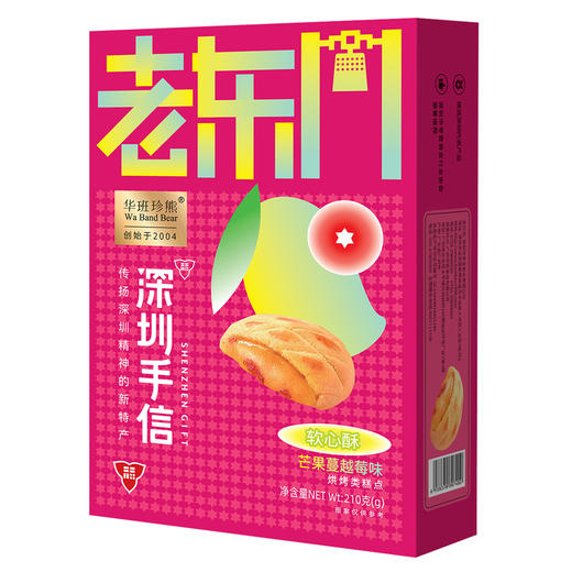深圳手信 华班礼遇鹏城饼干系列（6种口味） 商品图6
