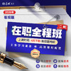 2026客观题｜在职全程班【二期】 商品缩略图0