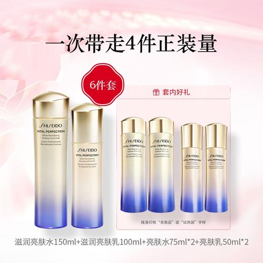 SHI2023050906YZ	资生堂Shiseido 【一次带走4件正装量】资生堂悦薇水乳套装滋润型 亮肤紧致补水 商品图1