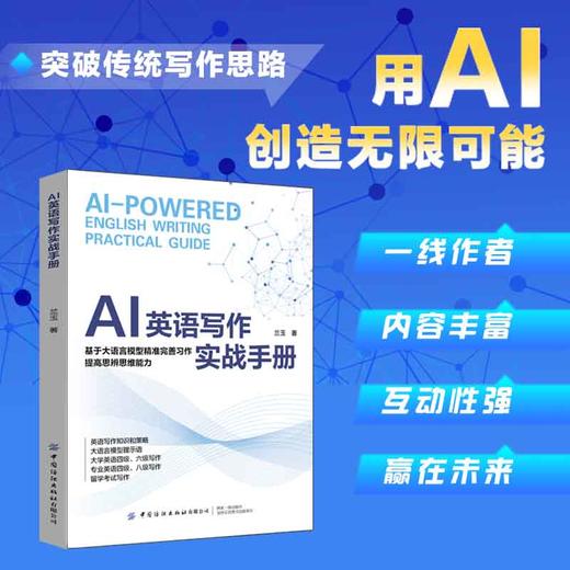 AI英语写作实战手册+TED 商品图1