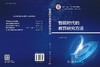 智能时代的教育研究方法 商品缩略图3