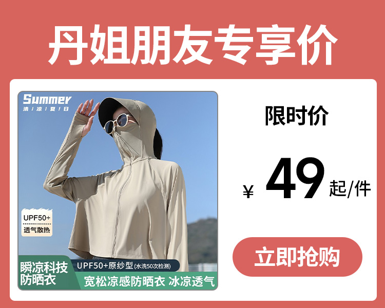 【49元1件起】UPF50+女士冰丝清凉防晒服