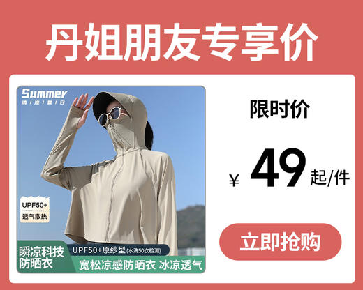 【49元1件起】UPF50+女士冰丝清凉防晒服 商品图0