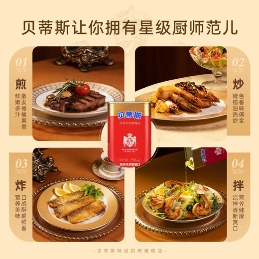 贝蒂斯特级初榨橄榄油250ml 商品图4