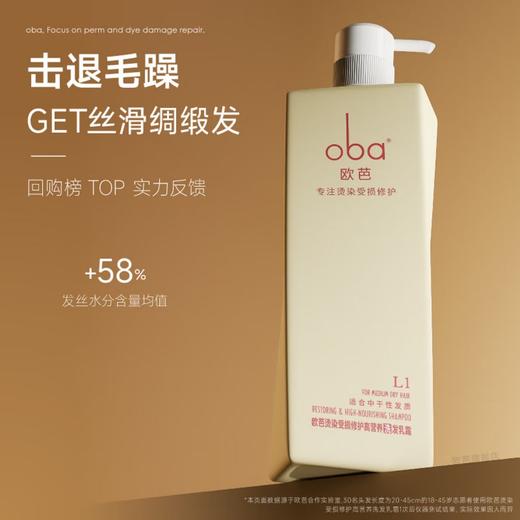 欧芭 L1滋养柔顺高营养洗发水740g 6917921063547 商品图1