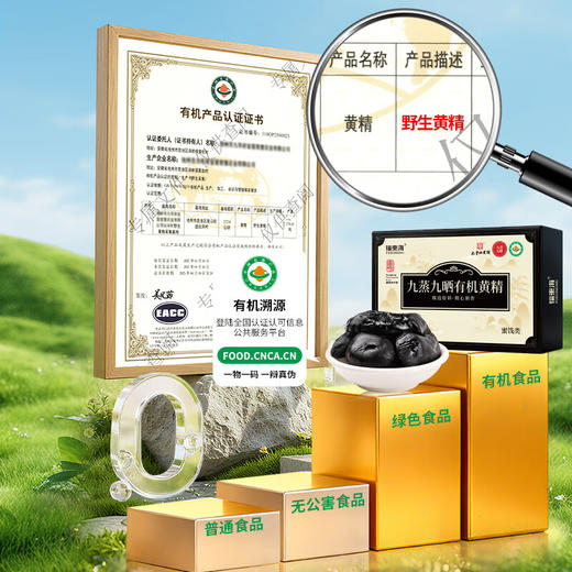 福东海 有机黄精500g【野生即食】九蒸九晒特优10A级九华山正品养生茶 商品图4