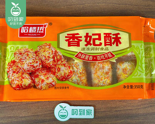 香妃酥-芋泥馅（350g/包 10个）生产日期: 3月 商品图6
