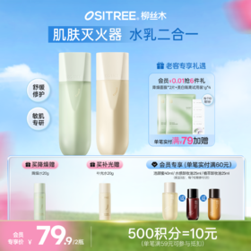 【限时秒杀】柳丝木舒敏降燥套组焕亮补水精华面霜洁面舒缓清肌敏感肌精粹水