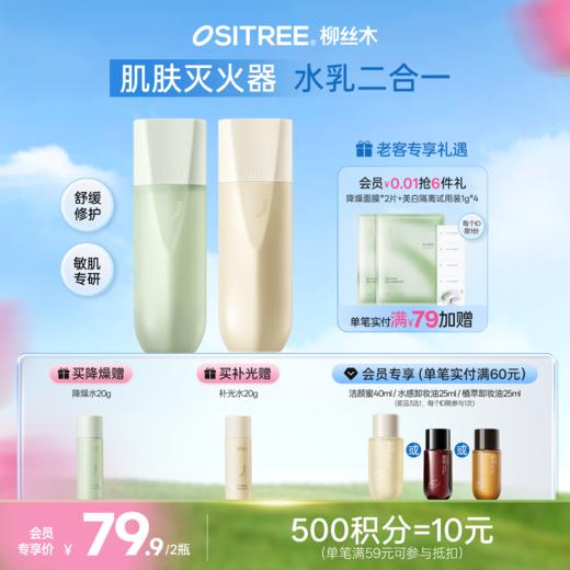 【限时秒杀】柳丝木舒敏降燥套组焕亮补水精华面霜洁面舒缓清肌敏感肌精粹水 商品图0