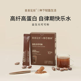 喜善花房 益生元可可粉 50g*2